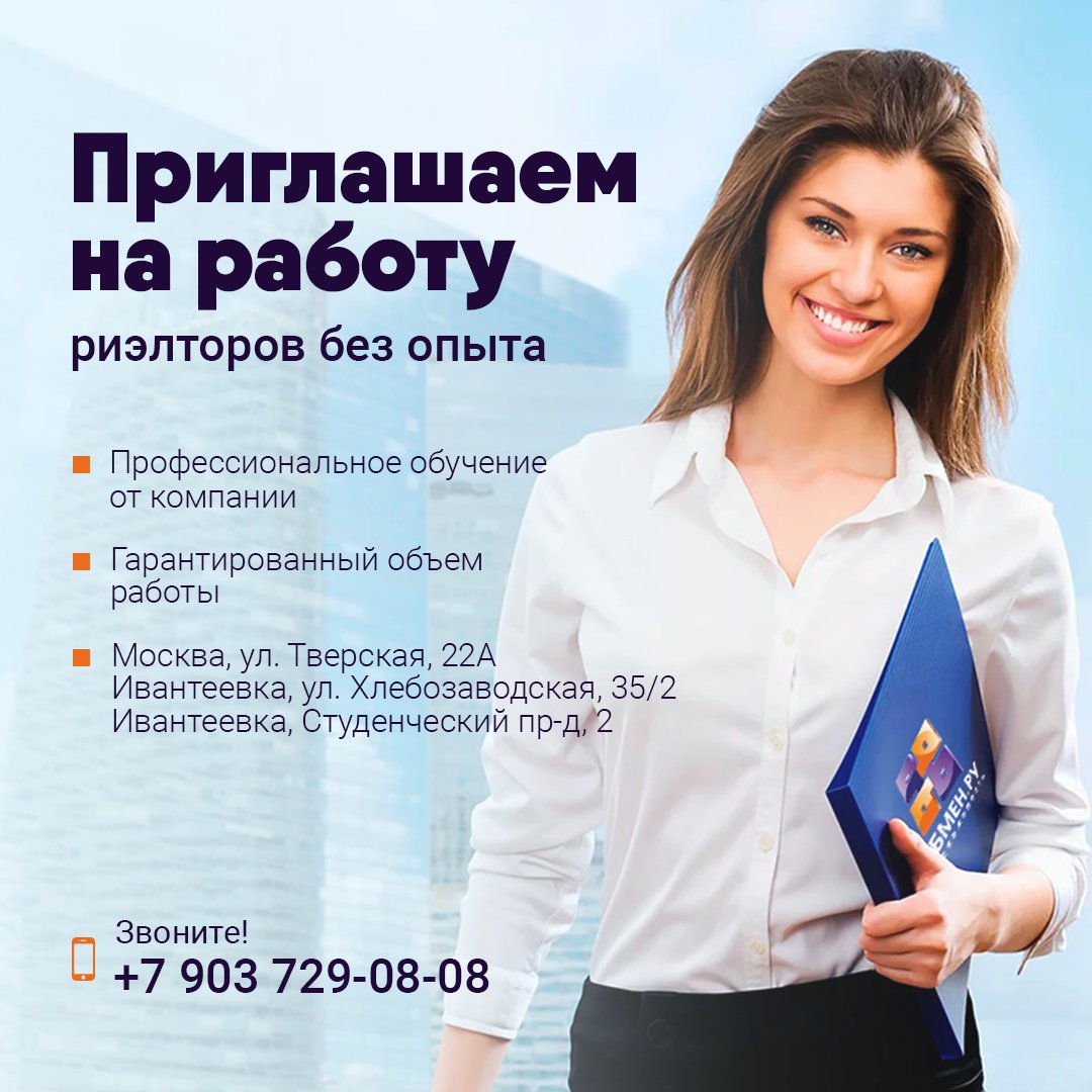 Требуется риэлтор