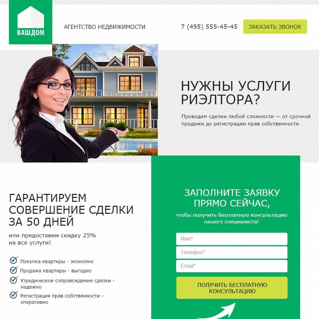 Агентство недвижимости риэлтор