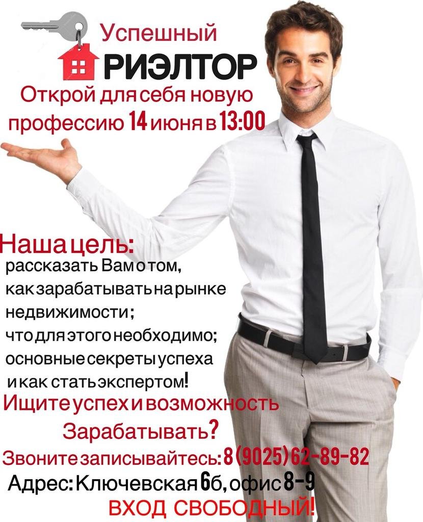 Реклама риэлтора
