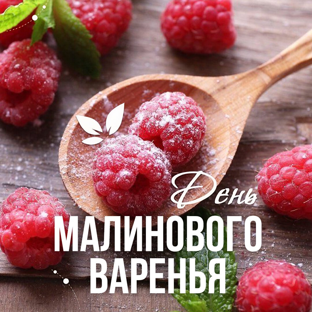 Малиновое варенье мультфильм