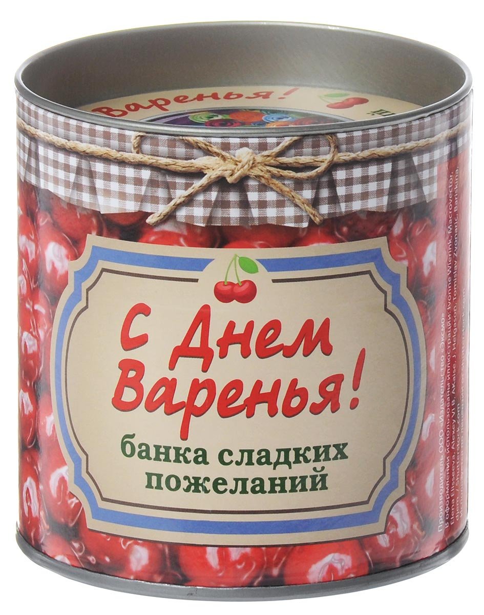 Открытка «с днем варенья»