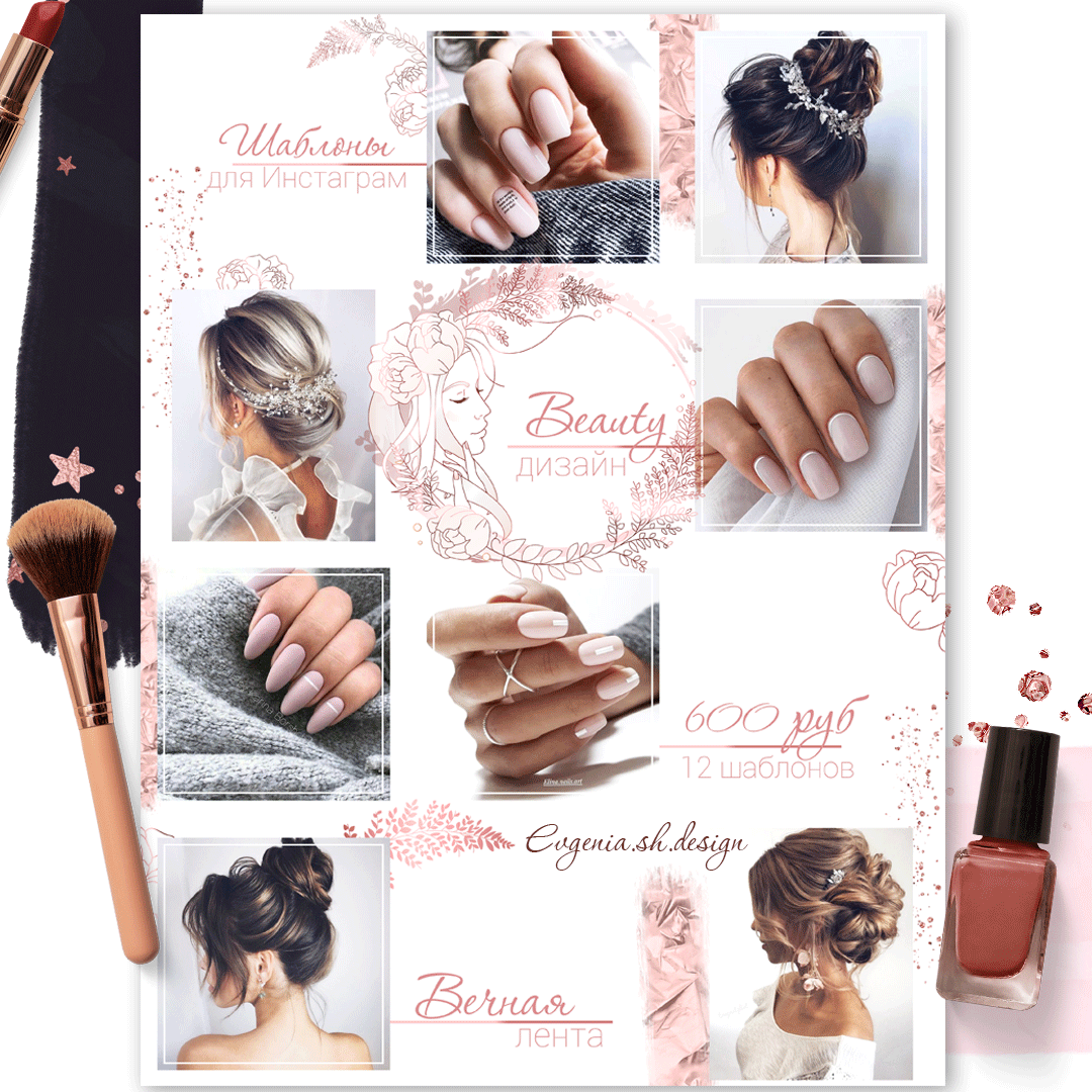 Макет Бьюти сфера