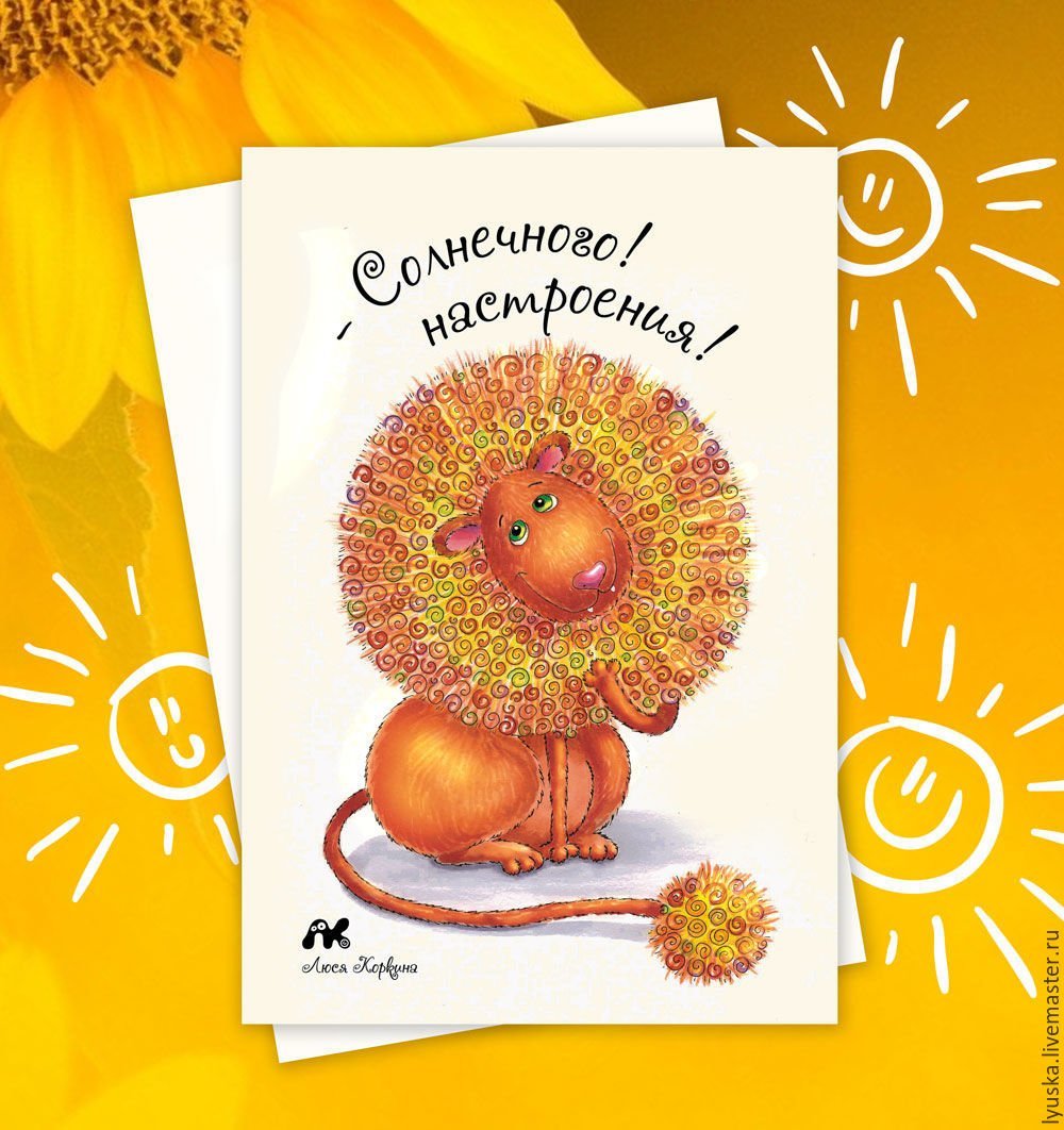 Для поднятия настроения