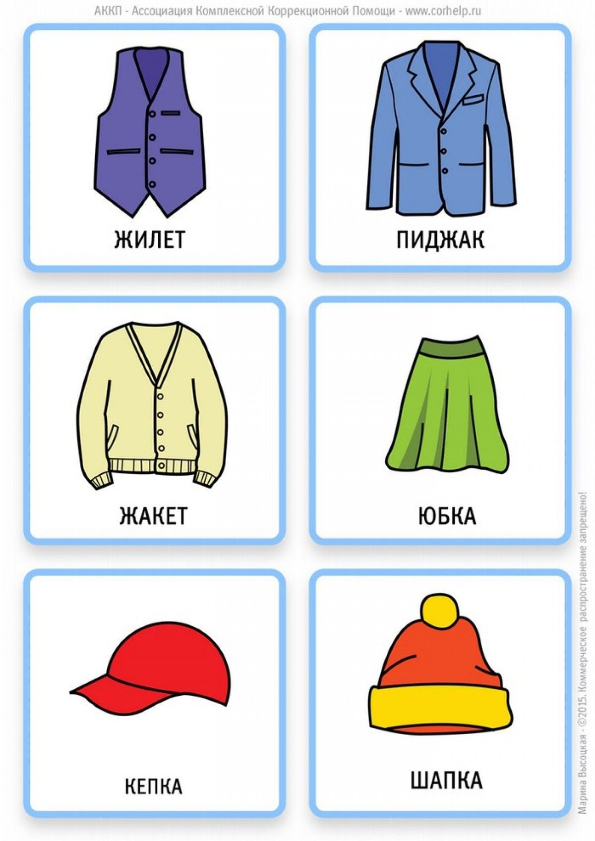 ОДОДЕЖДА карточки для детей