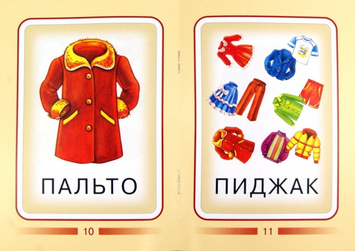 Карточки одежда