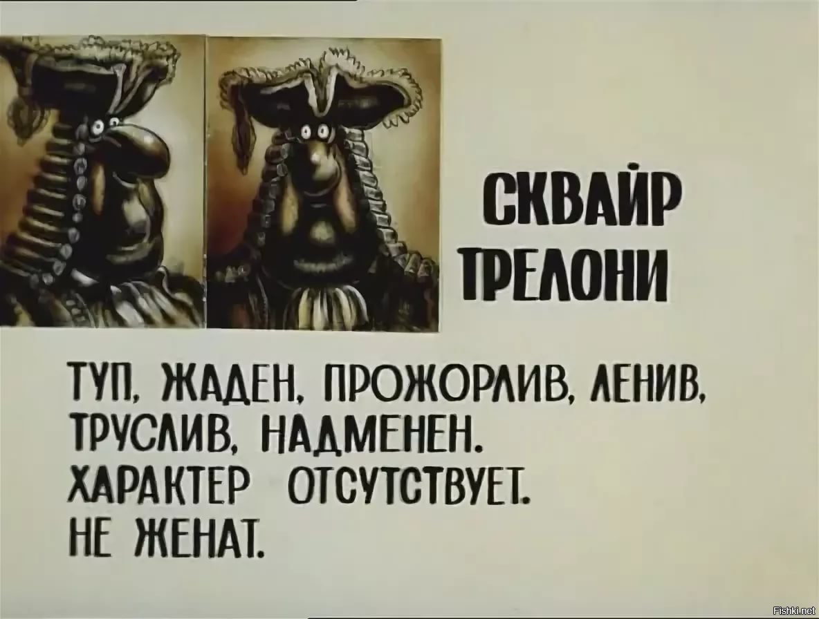 Трелони остров сокровищ досье