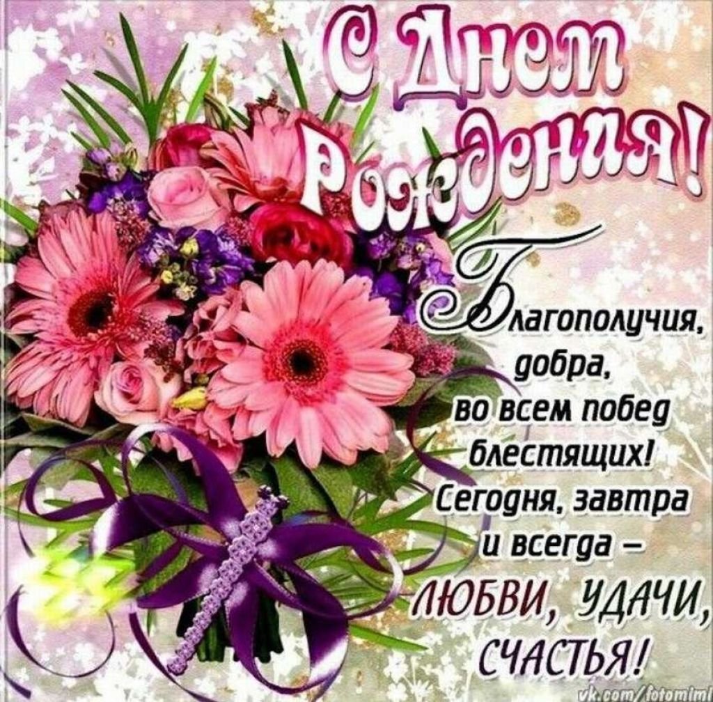 Красивые пожелания с днем рождения