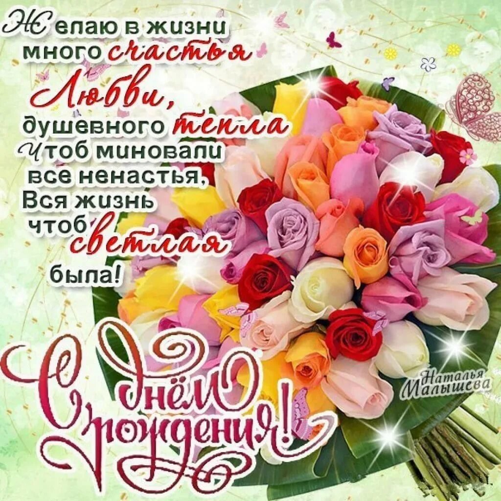 С днём рождения Жанна