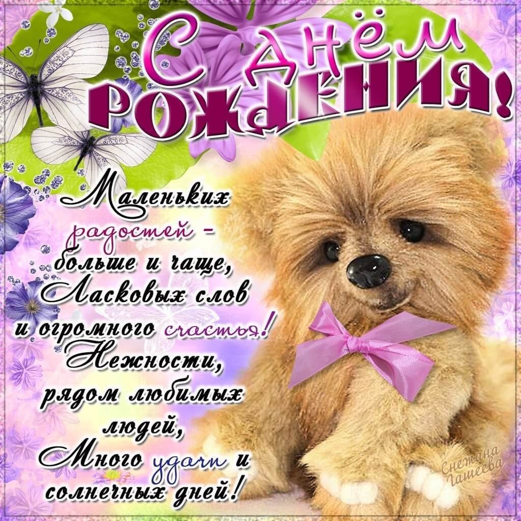 С днём рождения женщине