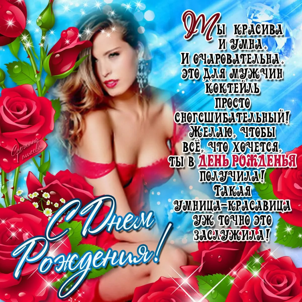 Открытки с днём рождения женщине красивые