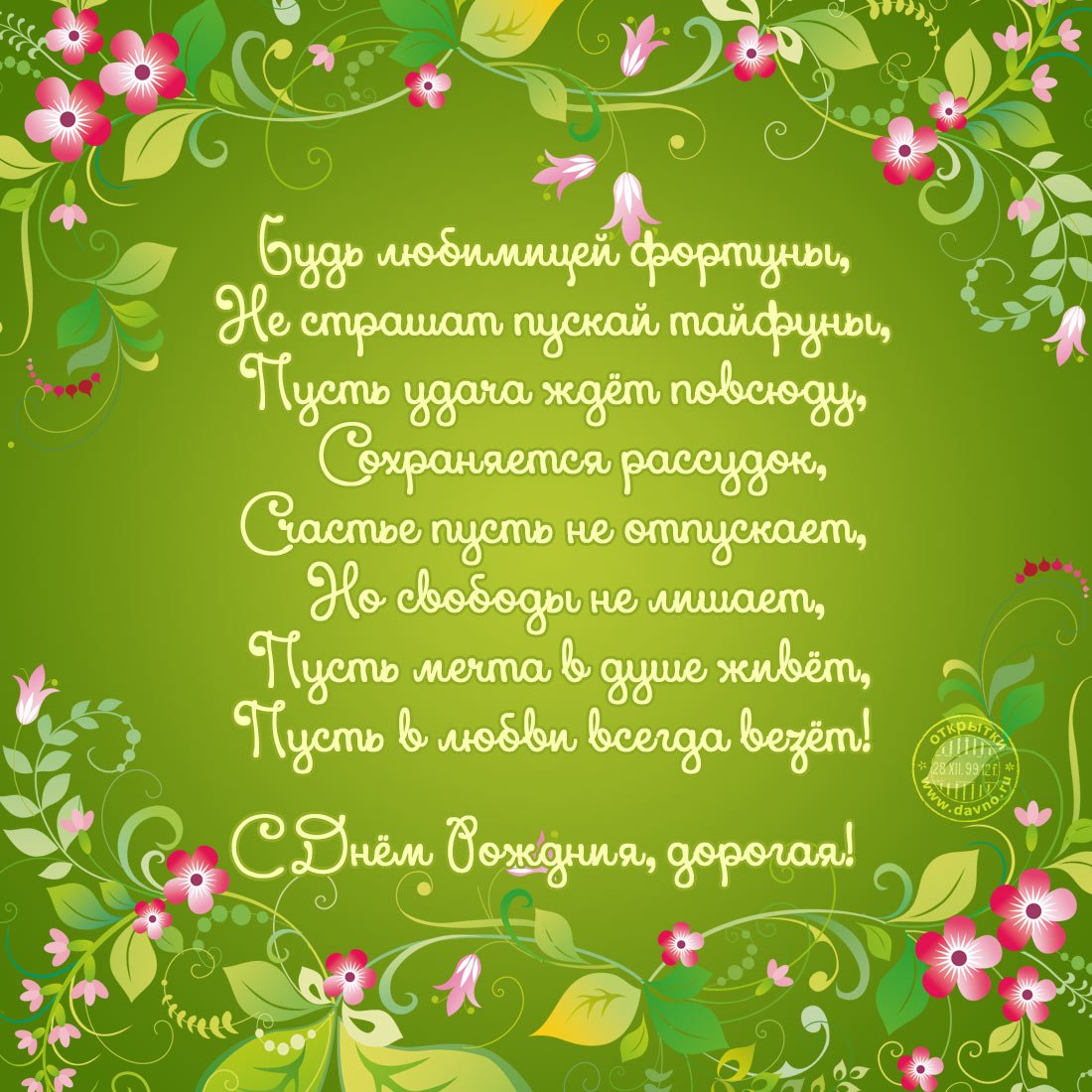 Поздравления с днём рождения открытки