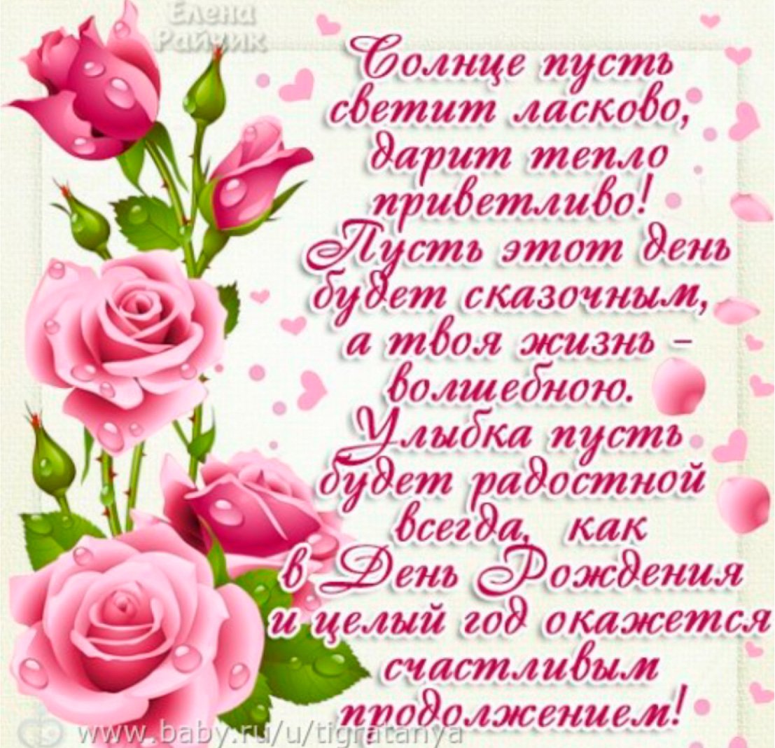 Поздравления с днём рождения женщине