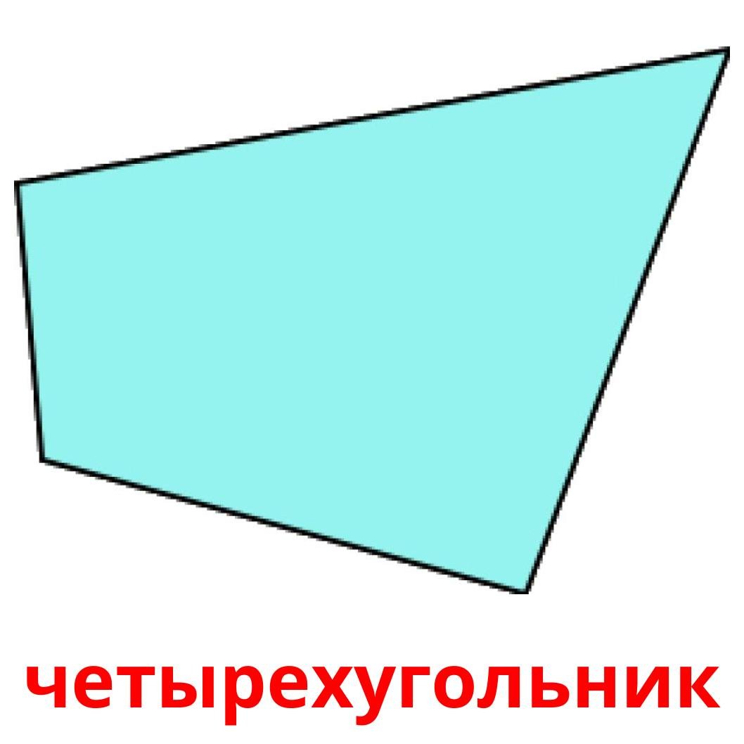 Трапеция без фона