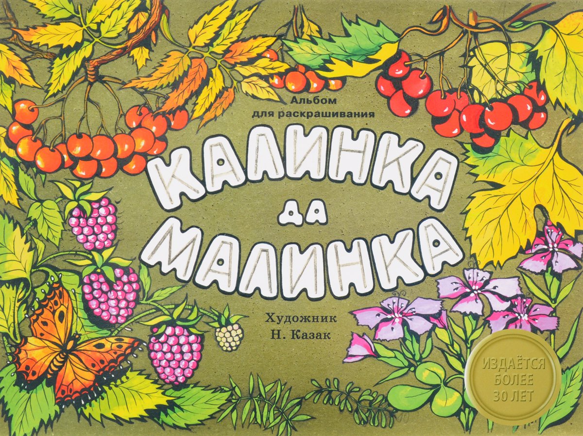 Альбом для раскрашивания