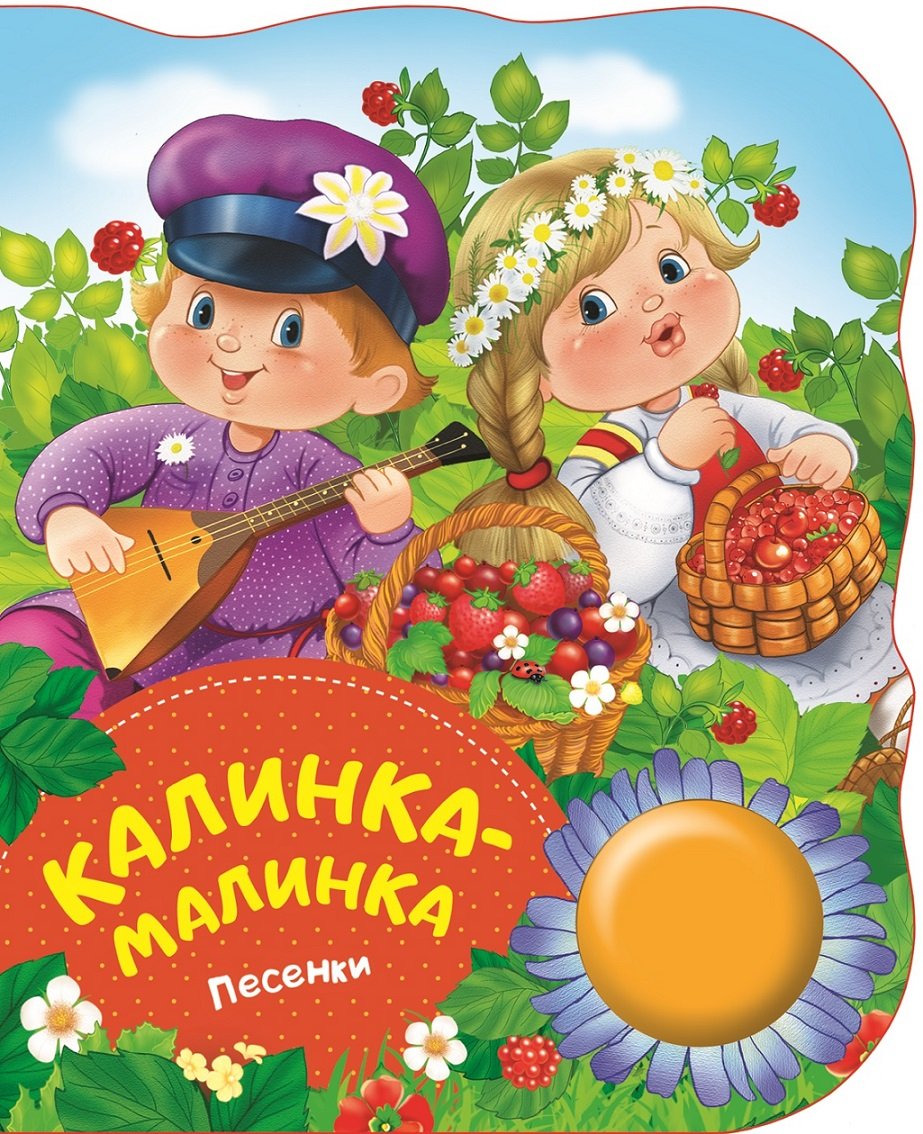 Малинки малинки