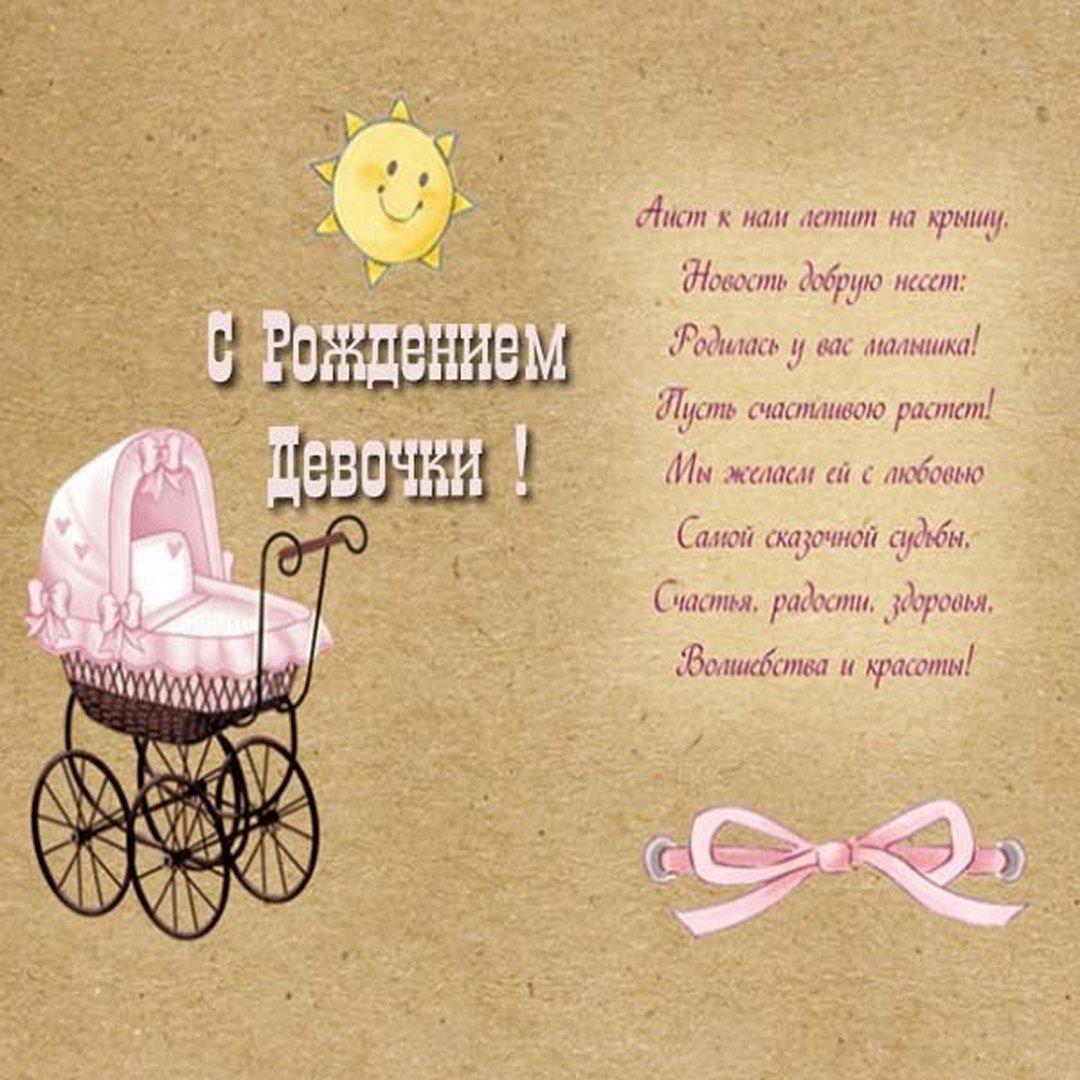 С рождением Дочки!