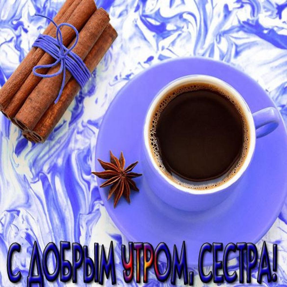 Доброе утро родители