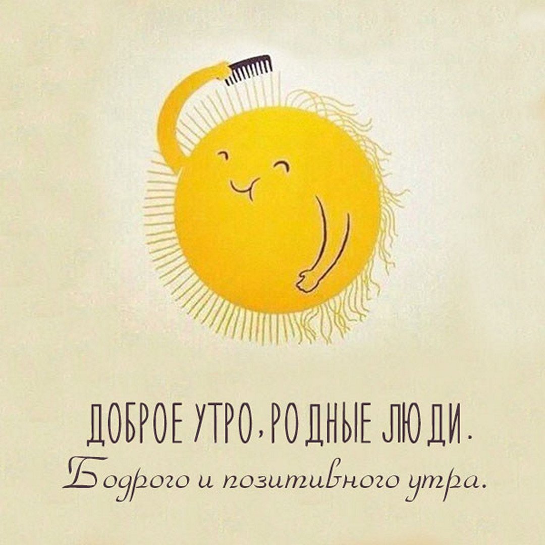 Доброе утро мама