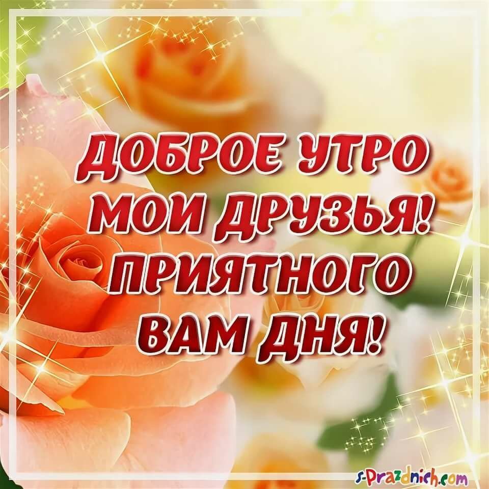 Доброе утро Катюша