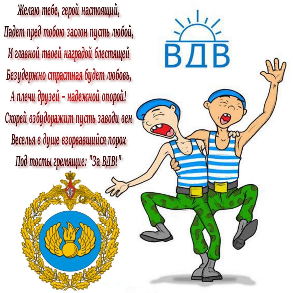 День ВДВ девушки