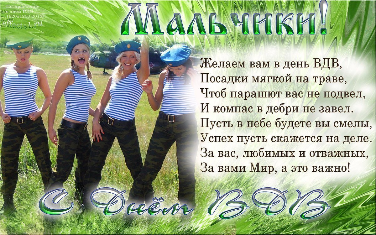 С днем ВДВ открытки