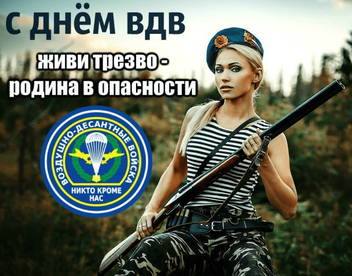 2 Августа день ВДВ