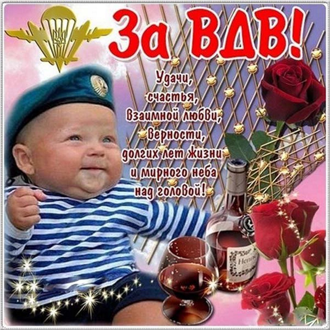 Поздравления с днём ВДВ