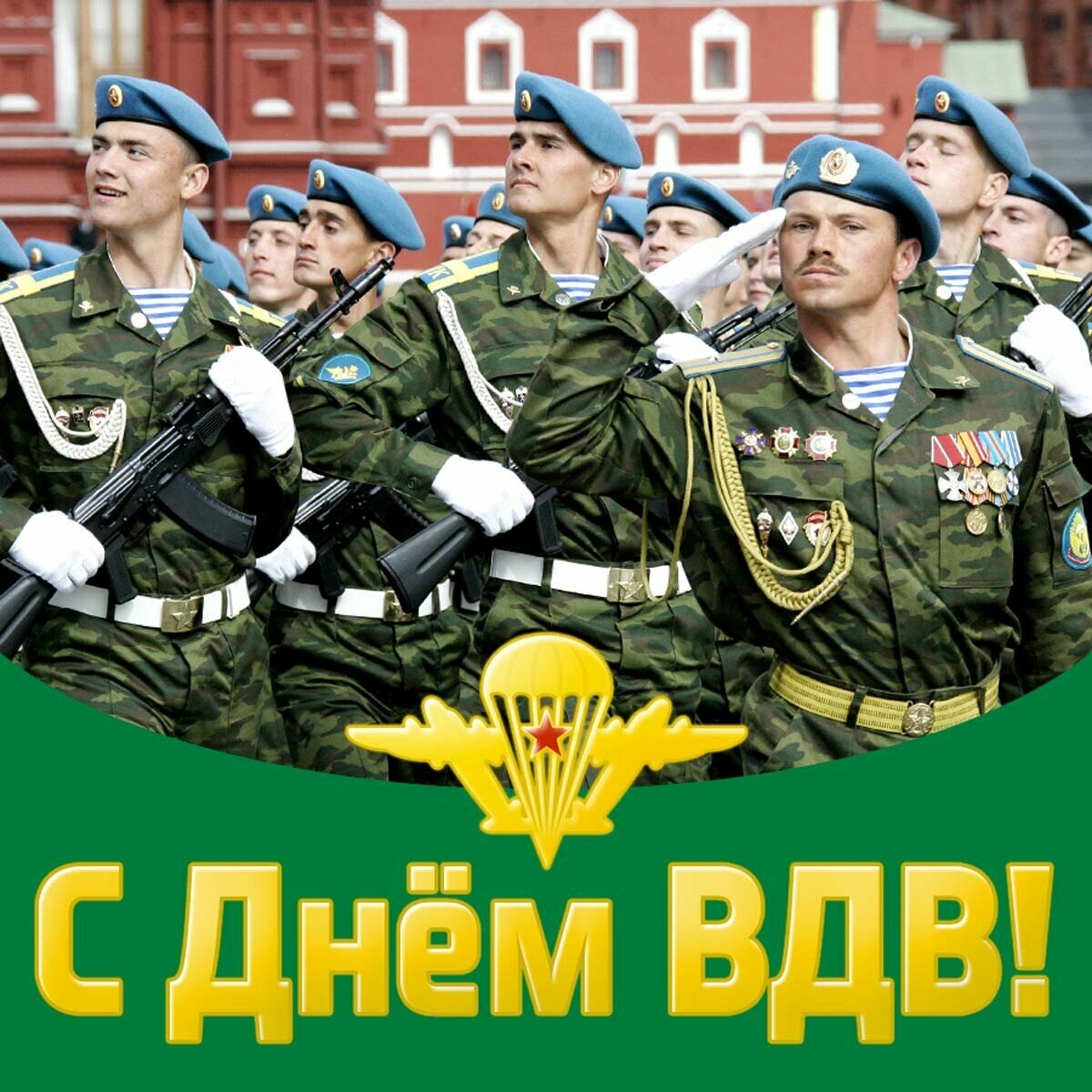 День ВДВ девушки