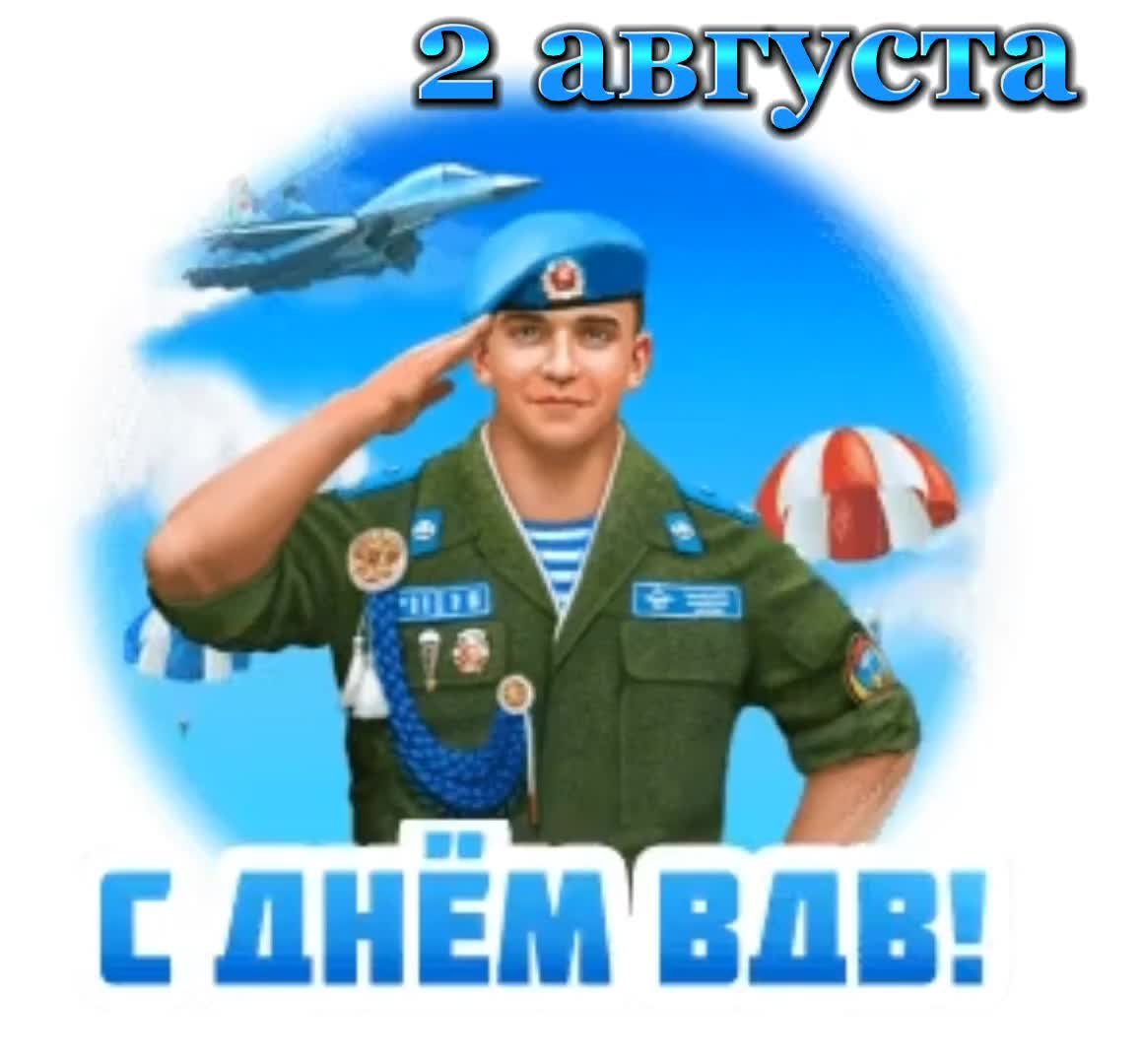 С днем ВДВ анимация