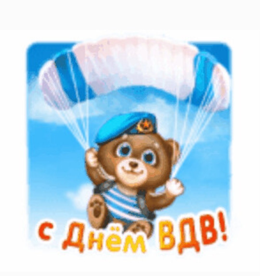 С праздником ВДВ