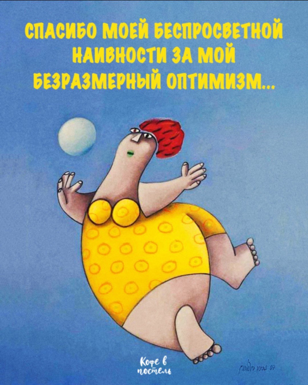 Позитивные мысли