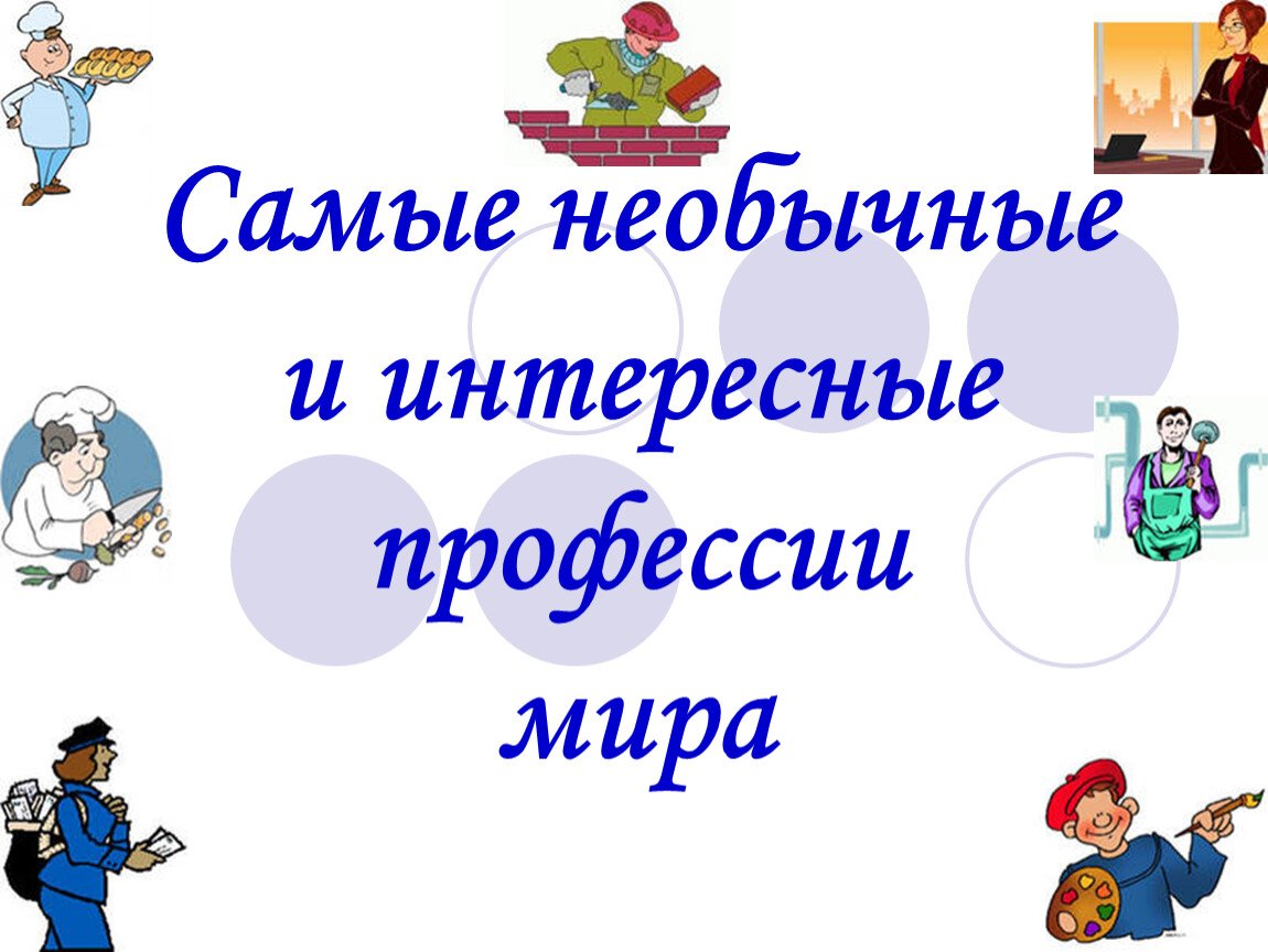 Профессии будущего вектор