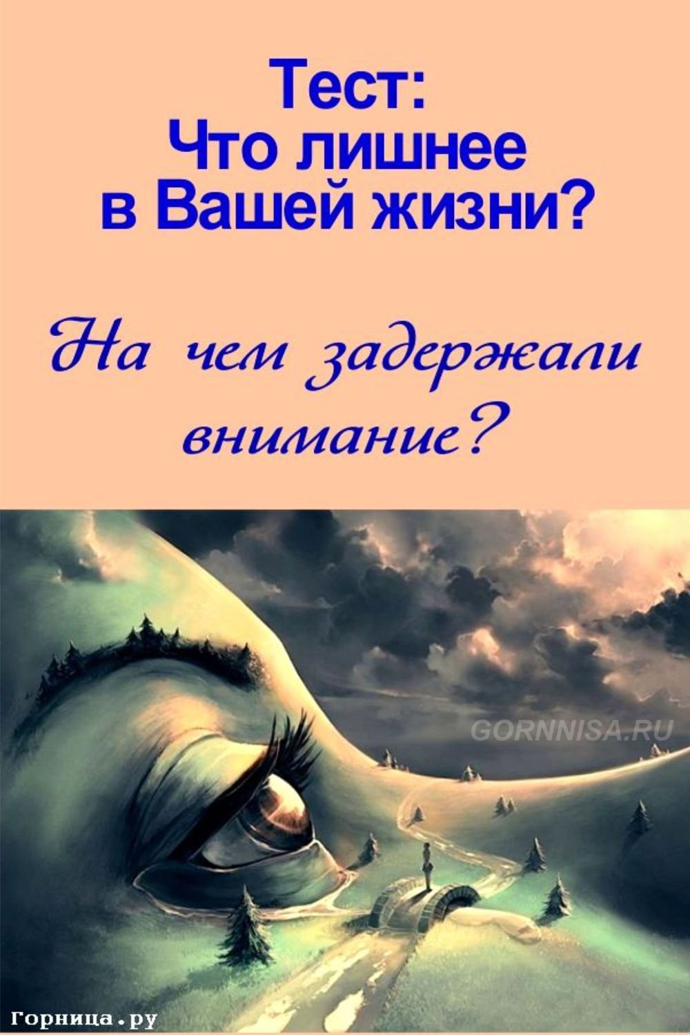 Психологические тесты на личность