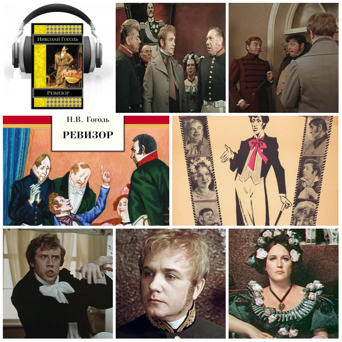 Гоголь Ревизор читать