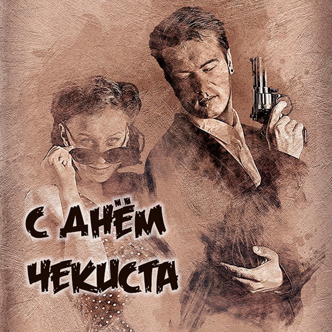 ВЧК КГБ ФСБ 20 декабря