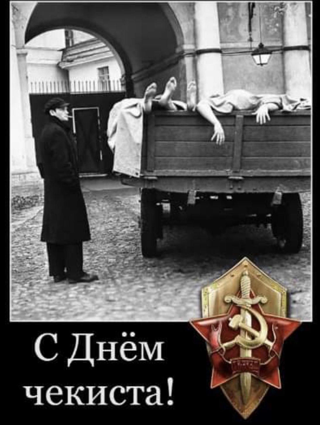 С днем сотрудника органов безопасности