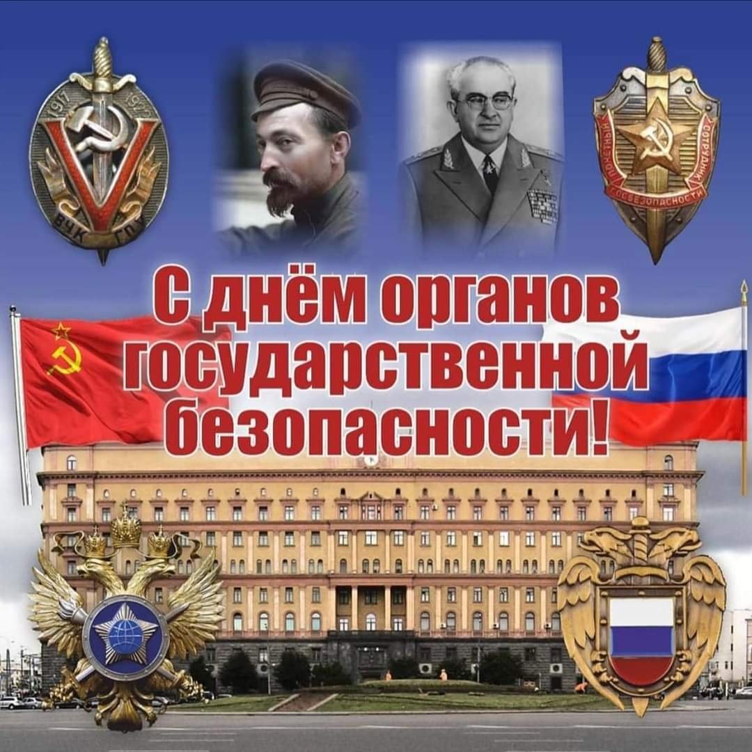 Открытки с днем чекиста