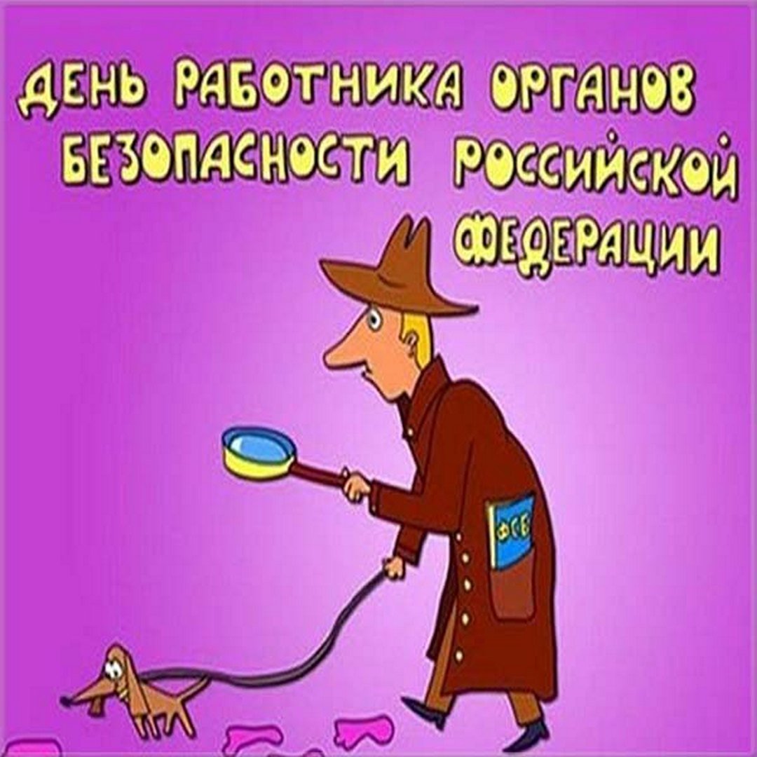 ВЧК КГБ ФСБ 20 декабря