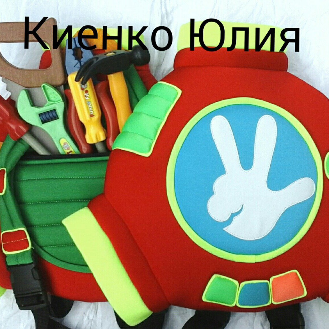 Рюкзак Помогатор Фиксики