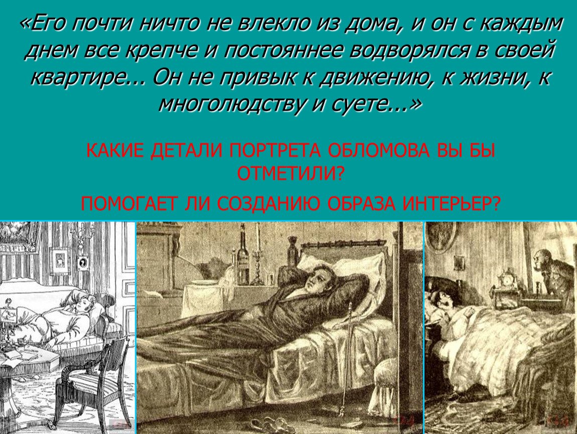 Обломов комикс