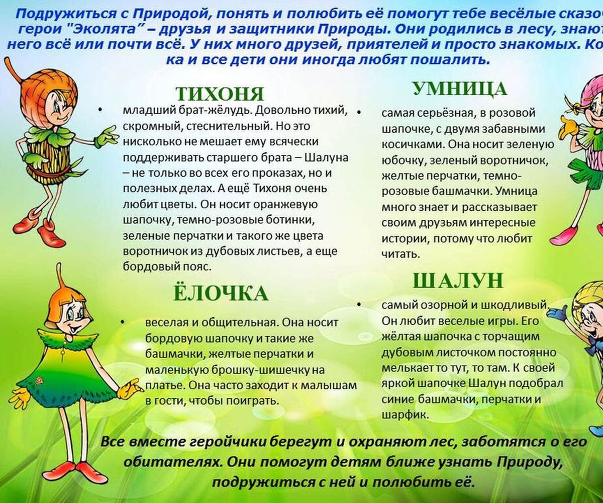 Эколята защитники природы