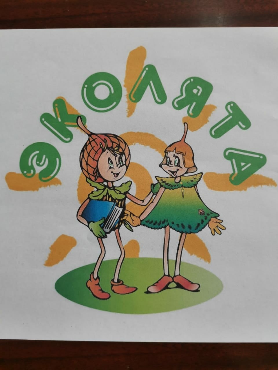 Умница эколята картинки