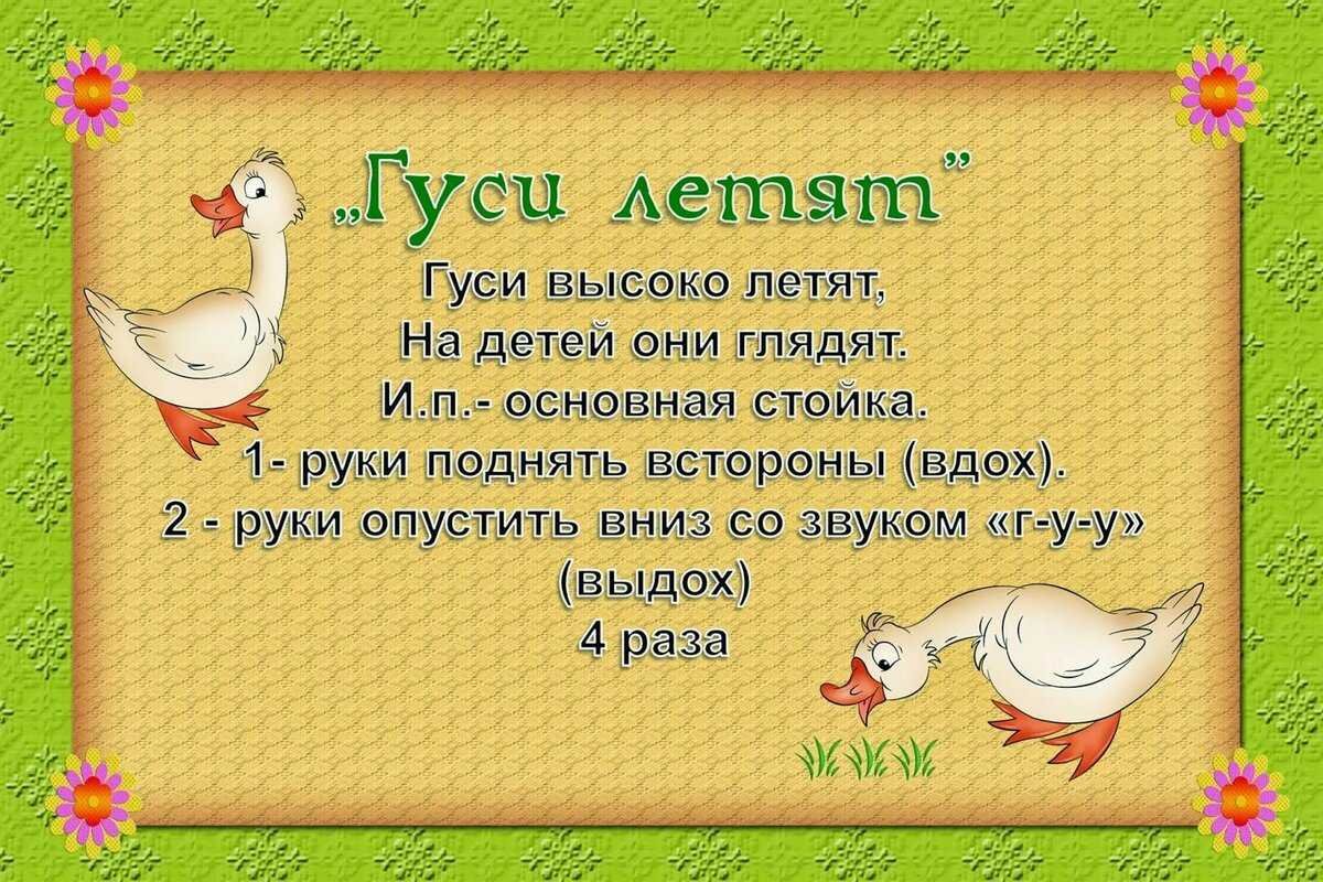 Упражнения для дыхательной гимнастики для дошкольников