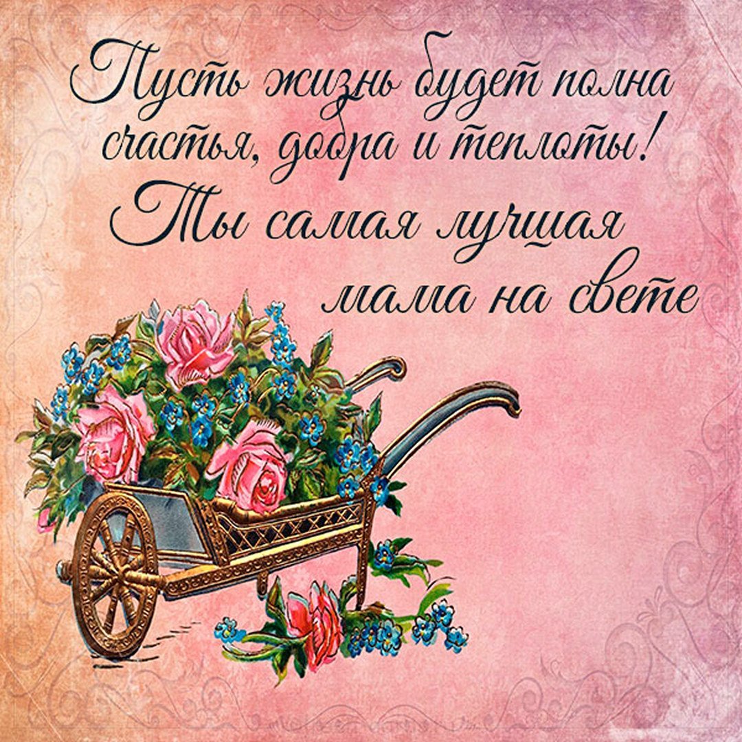 Самой красивой маме