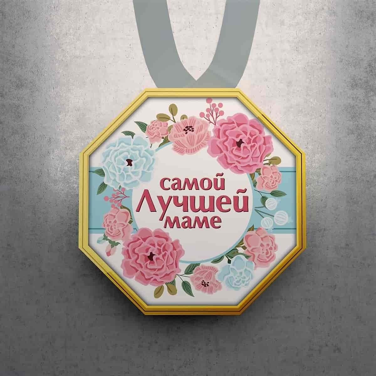 Лучшая мама на свете