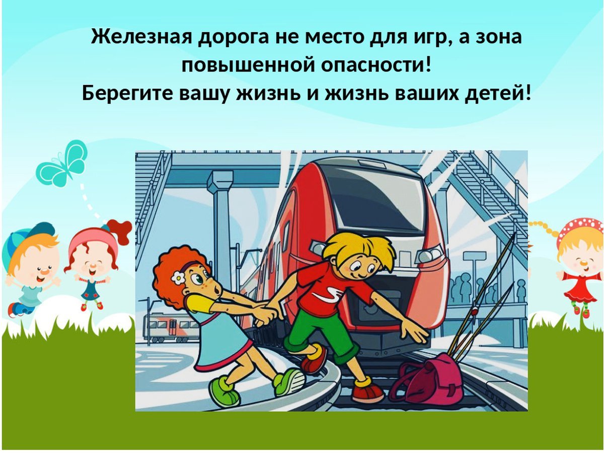 Железная дорога источник повышенной опасности