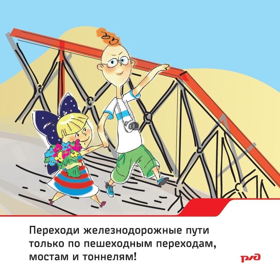 Железная дорога не место для игр плакат