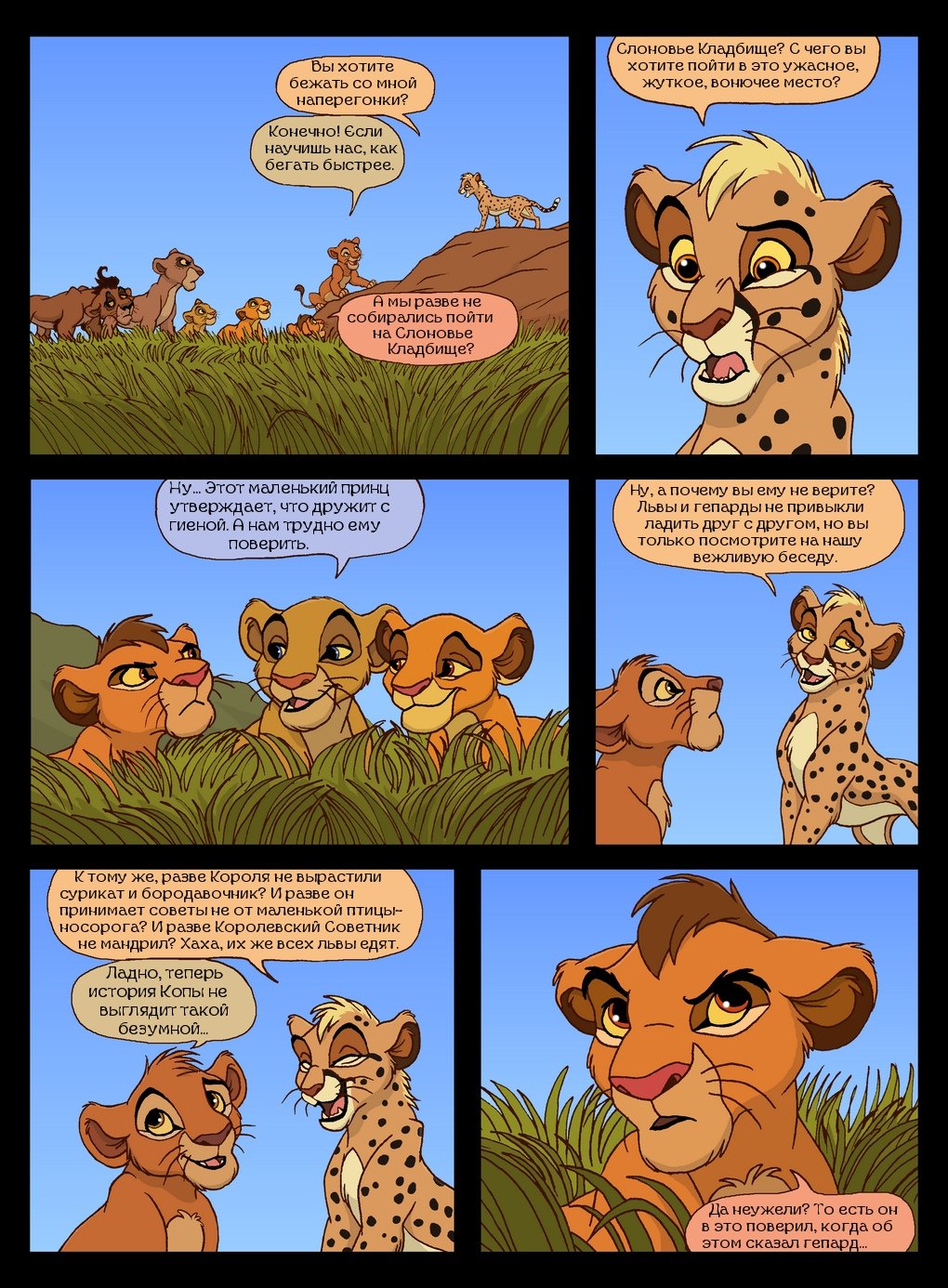 Король Лев Симба и Нала комикс