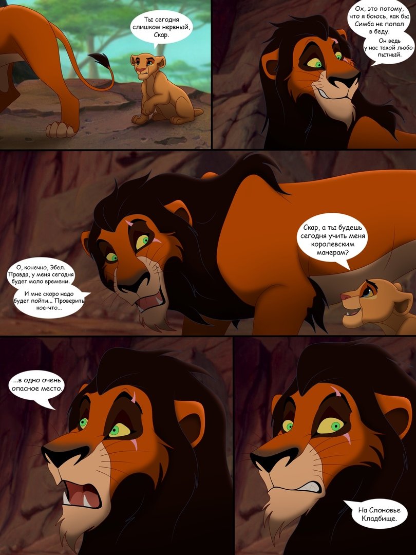 Комикс Король Лев новый принц
