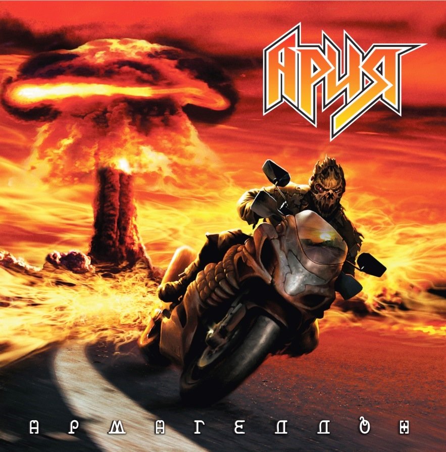 Группа Ария обложки